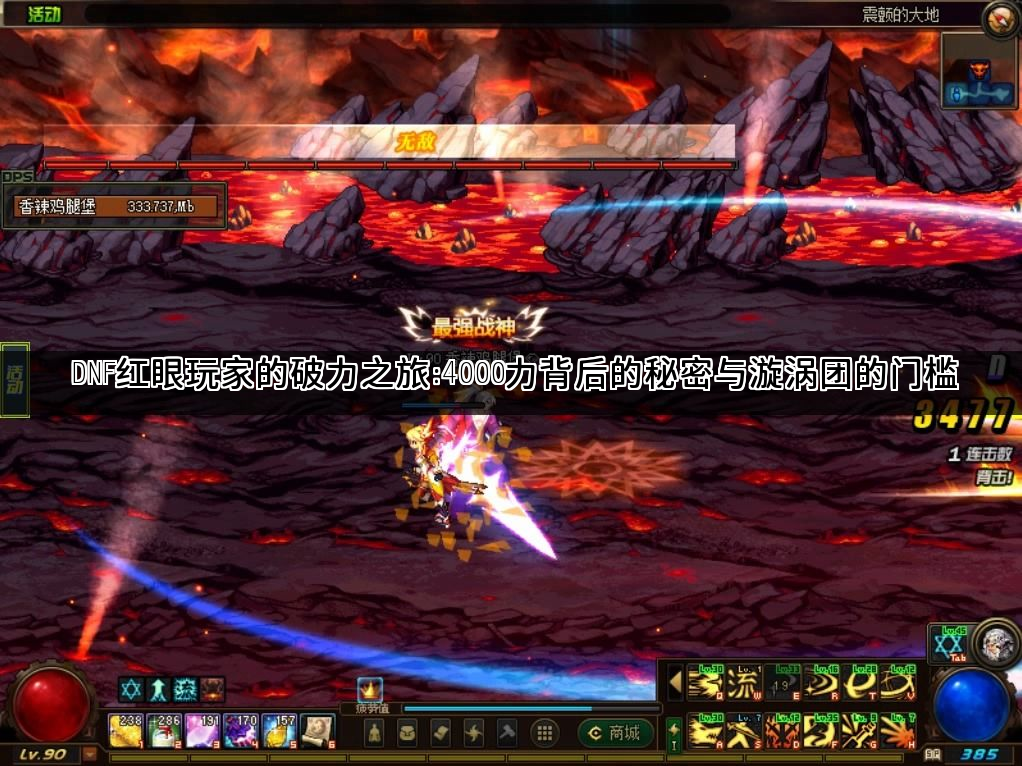 DNF红眼玩家的破力之旅：4000力背后的秘密与漩涡团的门槛